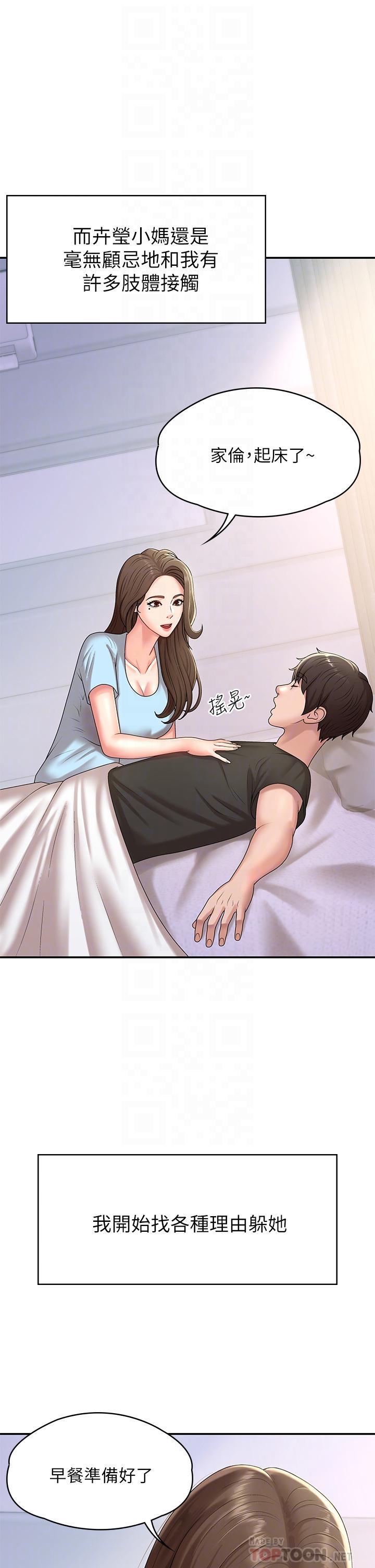 第14话-逐渐被攻防的小妈-青春期小阿姨-Holymoly,斯威特（第16张）