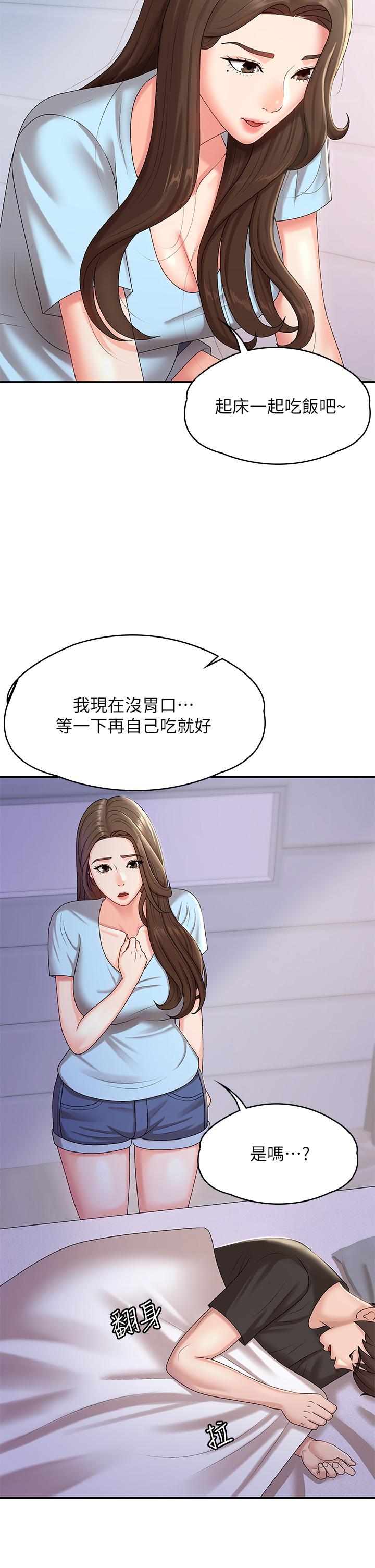 第14话-逐渐被攻防的小妈-青春期小阿姨-Holymoly,斯威特（第17张）