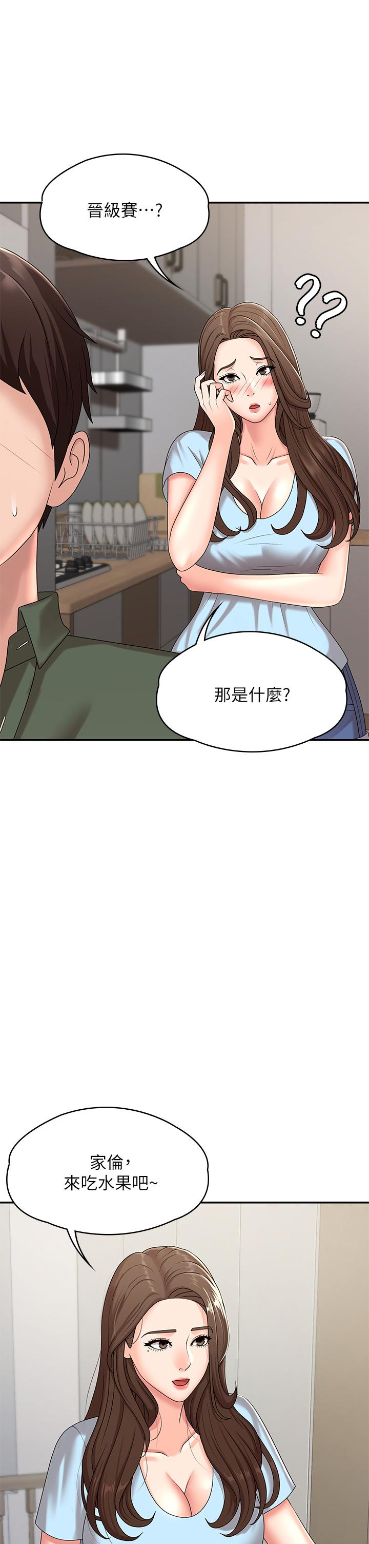第14话-逐渐被攻防的小妈-青春期小阿姨-Holymoly,斯威特（第20张）