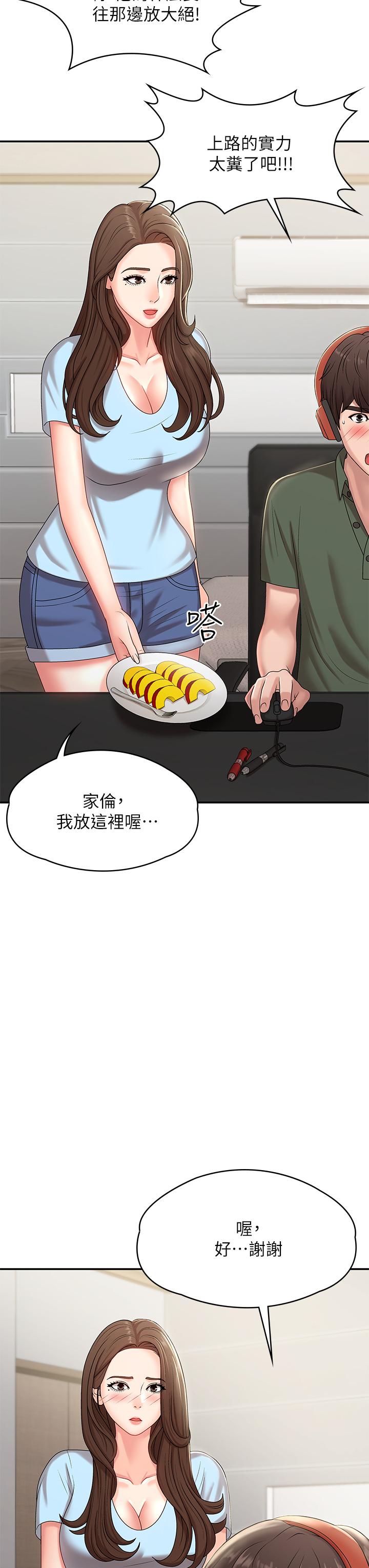第14话-逐渐被攻防的小妈-青春期小阿姨-Holymoly,斯威特（第22张）