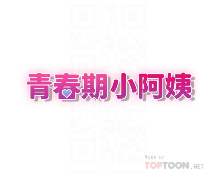 第15话-一日男友-青春期小阿姨-Holymoly,斯威特（第4张）