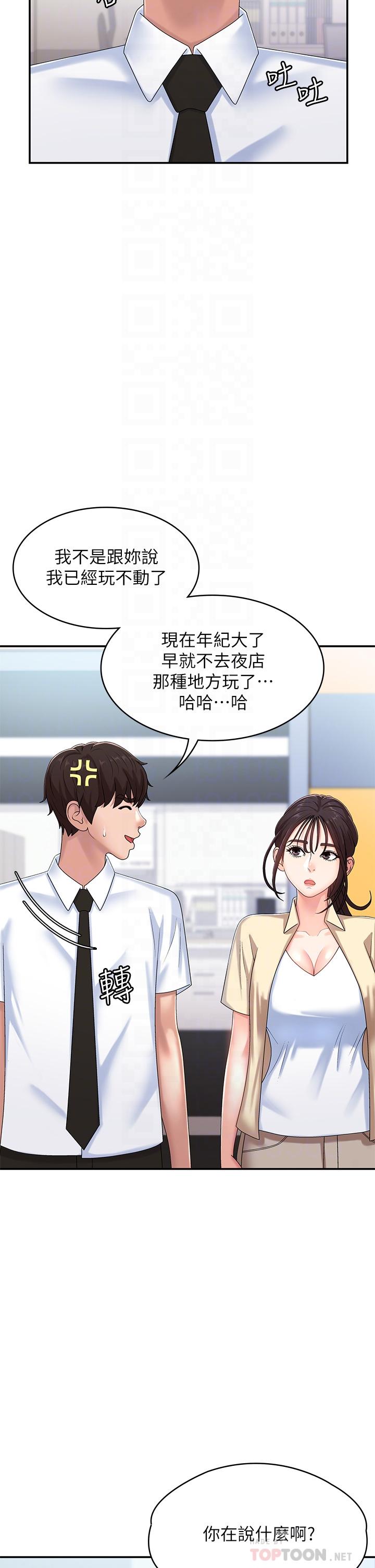 第15话-一日男友-青春期小阿姨-Holymoly,斯威特（第6张）