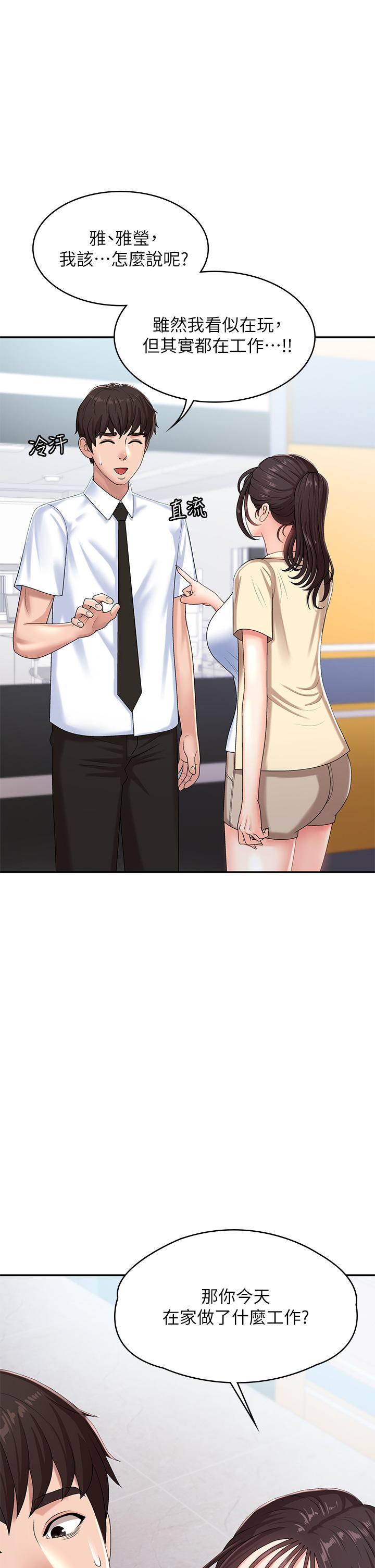 第15话-一日男友-青春期小阿姨-Holymoly,斯威特（第9张）