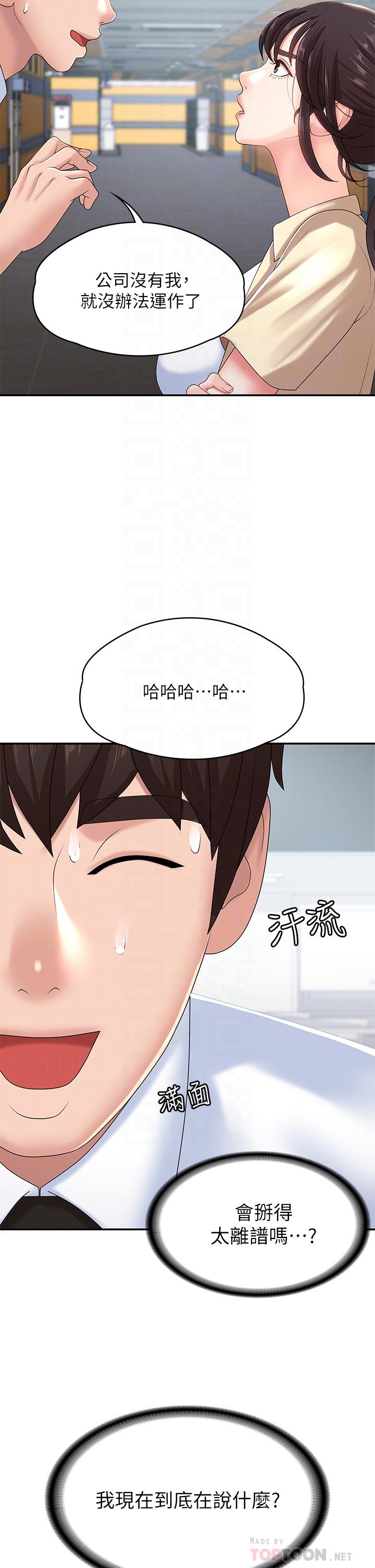 第15话-一日男友-青春期小阿姨-Holymoly,斯威特（第12张）