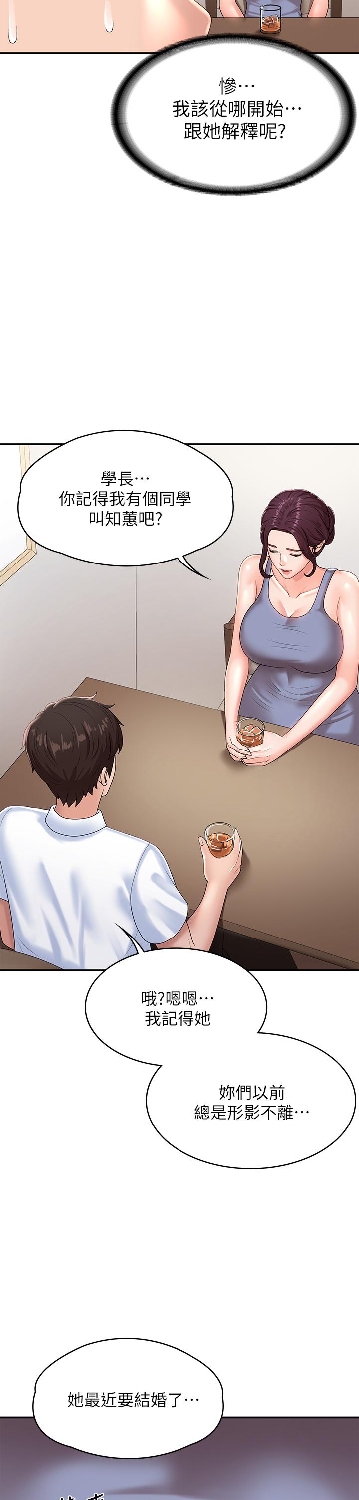 第15话-一日男友-青春期小阿姨-Holymoly,斯威特（第19张）