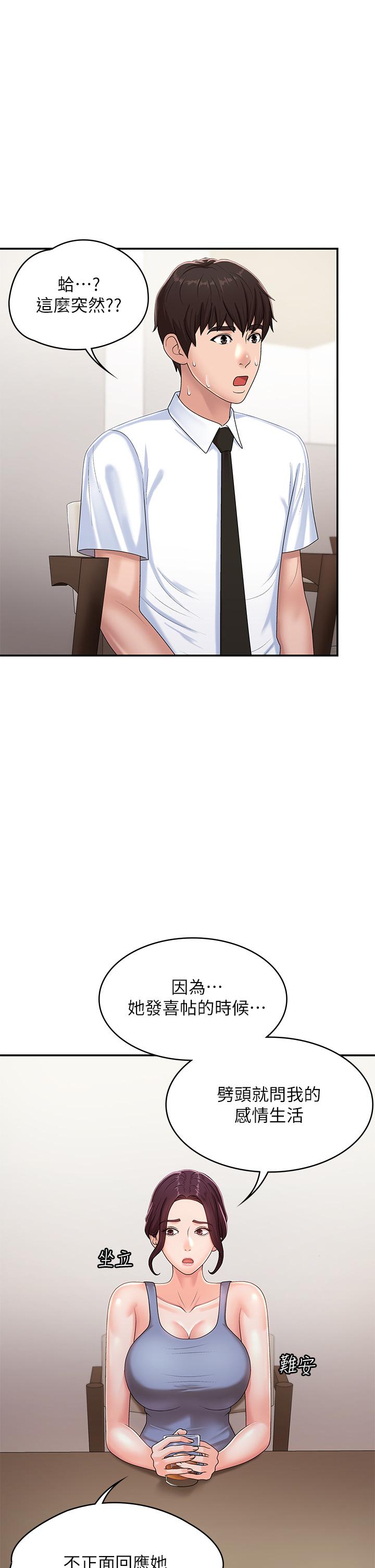 第15话-一日男友-青春期小阿姨-Holymoly,斯威特（第21张）