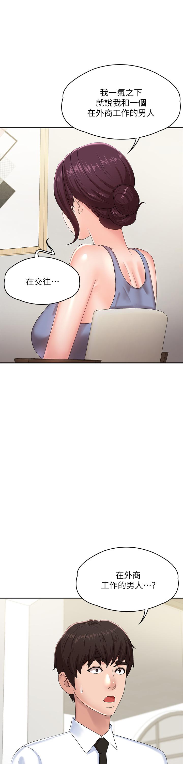 第15话-一日男友-青春期小阿姨-Holymoly,斯威特（第23张）