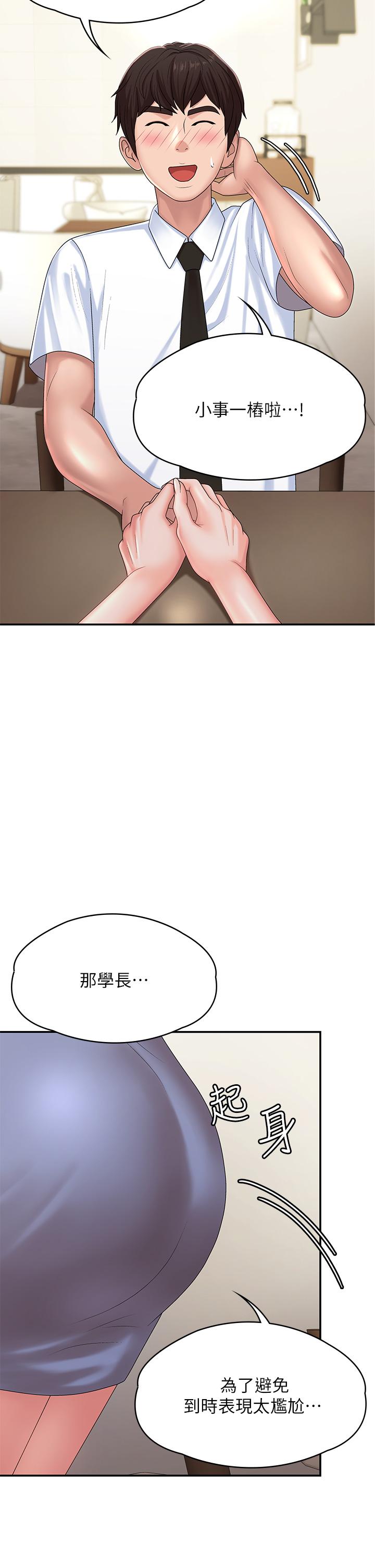 第15话-一日男友-青春期小阿姨-Holymoly,斯威特（第26张）