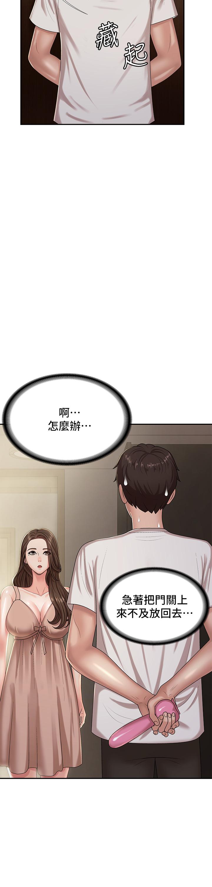 第16话-小妈竟然在意淫我-青春期小阿姨-Holymoly,斯威特（第23张）