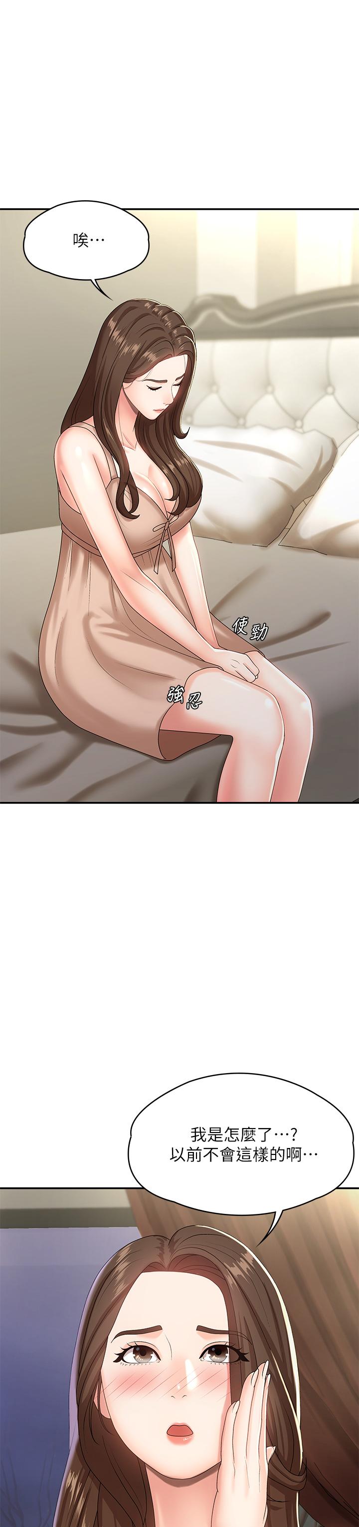 第16话-小妈竟然在意淫我-青春期小阿姨-Holymoly,斯威特（第28张）