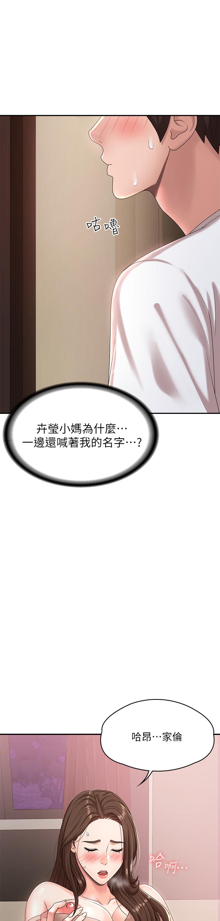 第17话-用我的肉棒取代按摩棒-青春期小阿姨-Holymoly,斯威特（第5张）