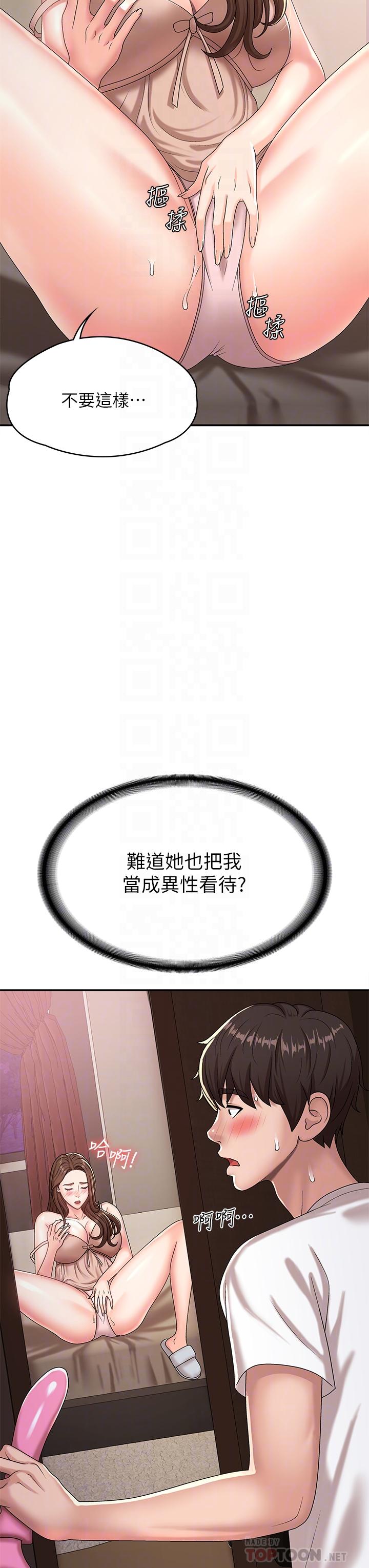 第17话-用我的肉棒取代按摩棒-青春期小阿姨-Holymoly,斯威特（第6张）