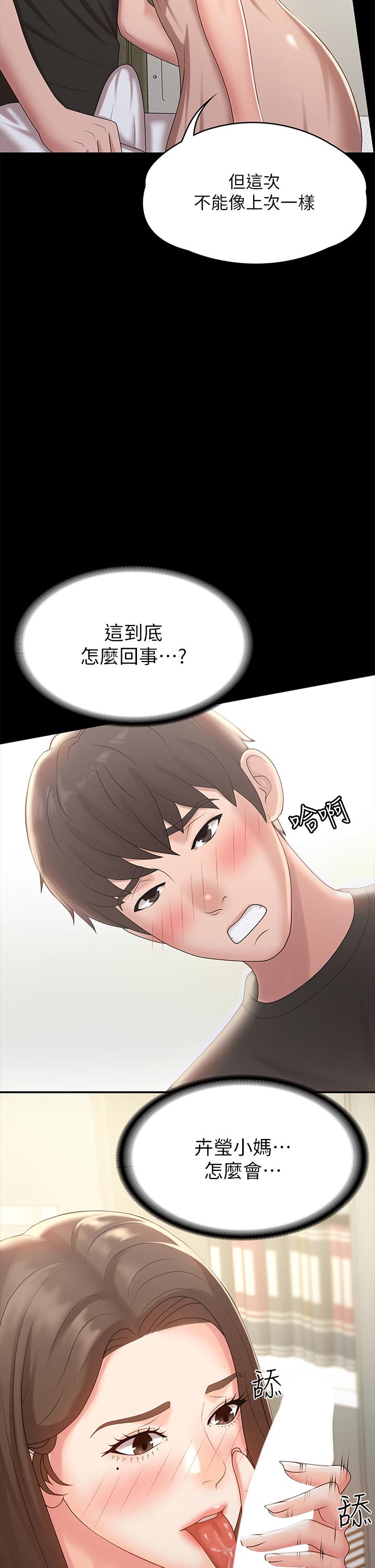 第17话-用我的肉棒取代按摩棒-青春期小阿姨-Holymoly,斯威特（第9张）