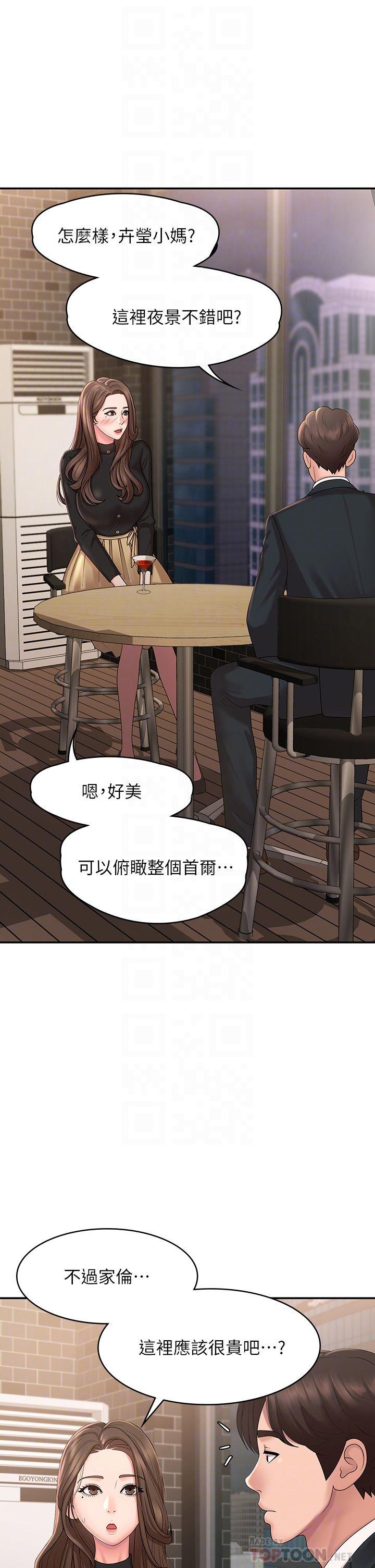 第21话-引起全身燥热的按摩-青春期小阿姨-Holymoly,斯威特（第6张）