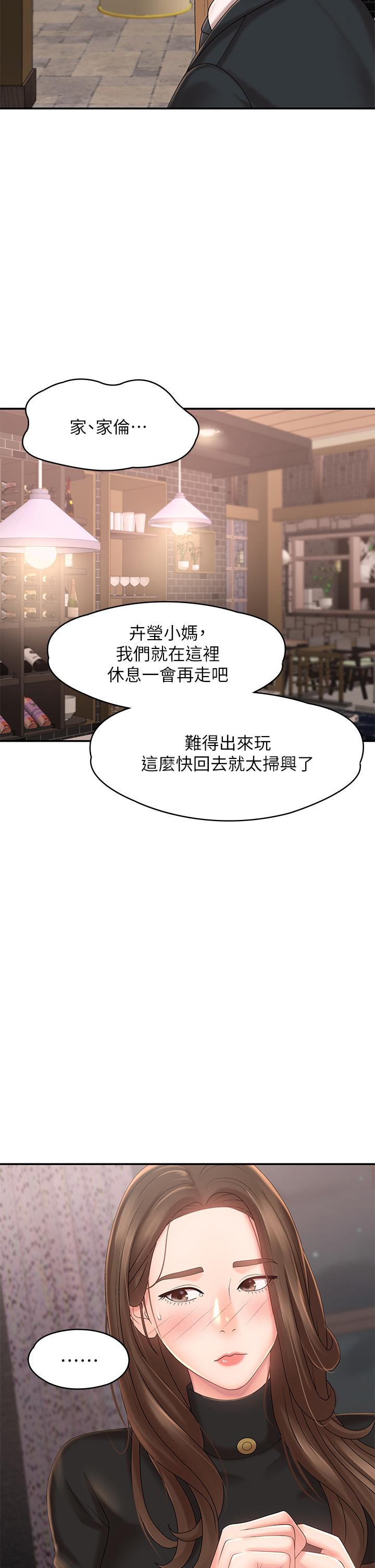 第21话-引起全身燥热的按摩-青春期小阿姨-Holymoly,斯威特（第15张）
