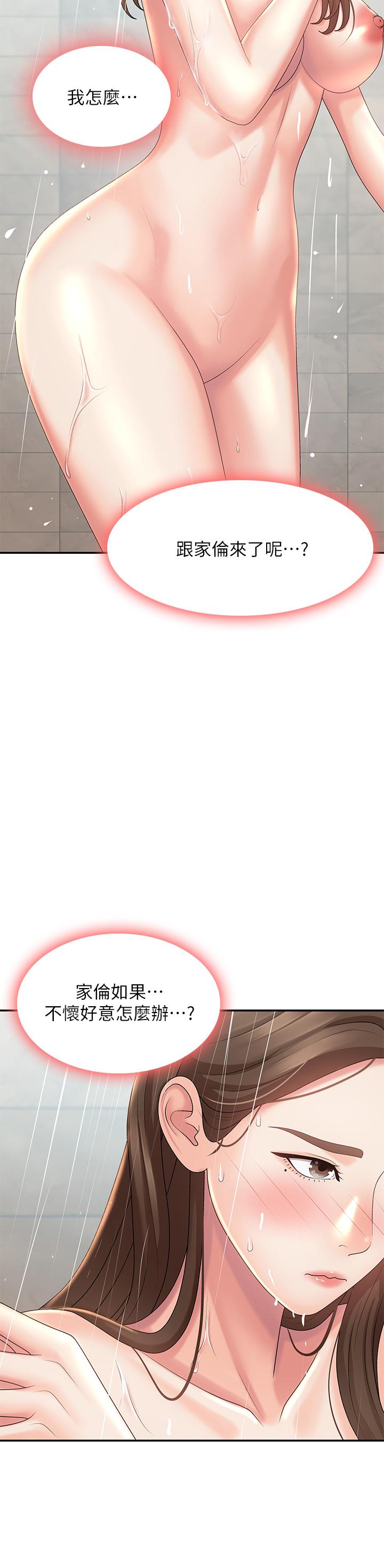 第21话-引起全身燥热的按摩-青春期小阿姨-Holymoly,斯威特（第17张）