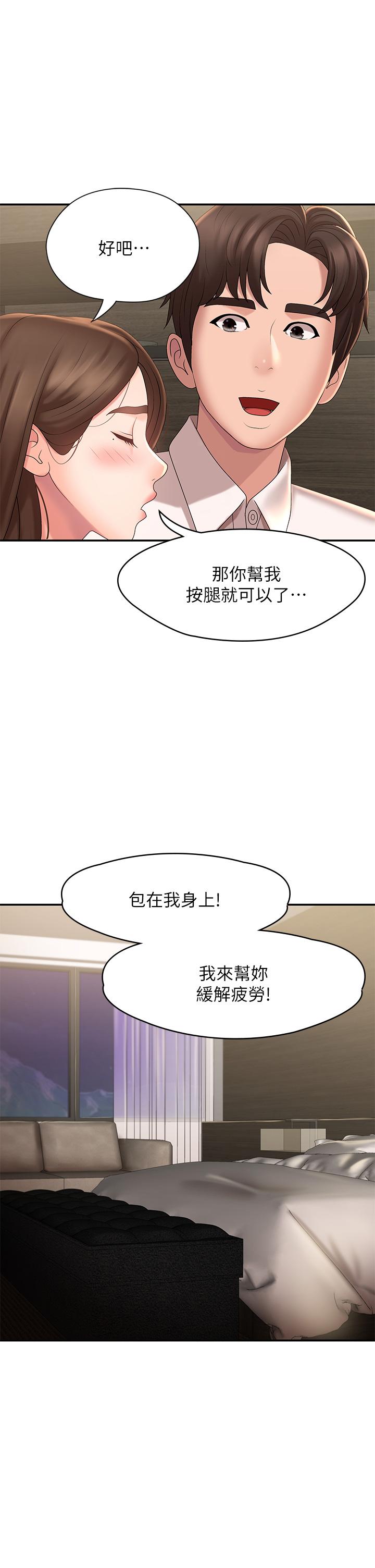 第21话-引起全身燥热的按摩-青春期小阿姨-Holymoly,斯威特（第23张）