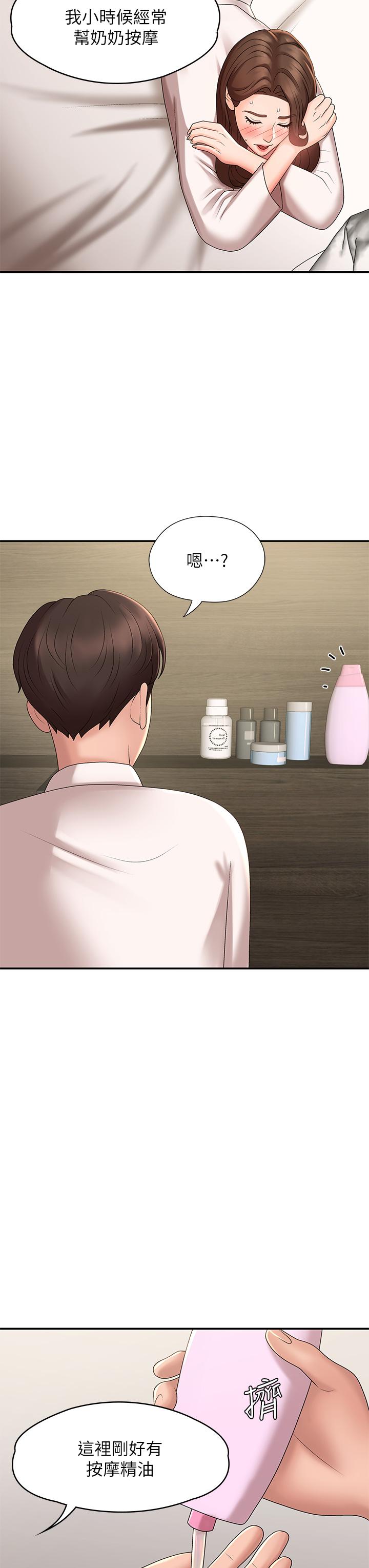 第21话-引起全身燥热的按摩-青春期小阿姨-Holymoly,斯威特（第25张）