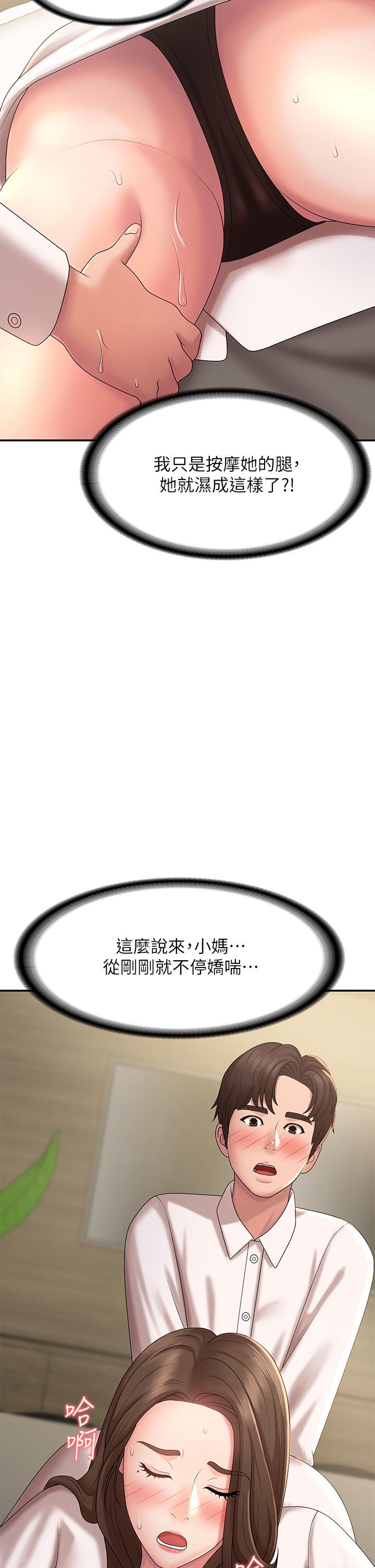 第21话-引起全身燥热的按摩-青春期小阿姨-Holymoly,斯威特（第32张）