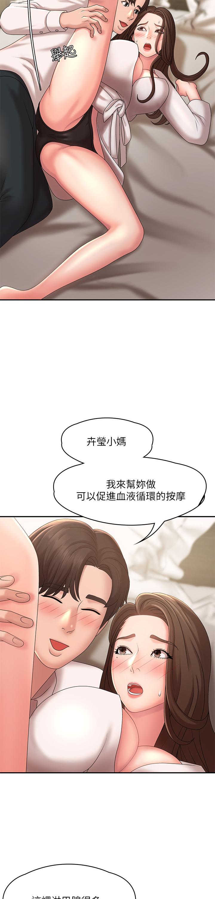 第21话-引起全身燥热的按摩-青春期小阿姨-Holymoly,斯威特（第36张）