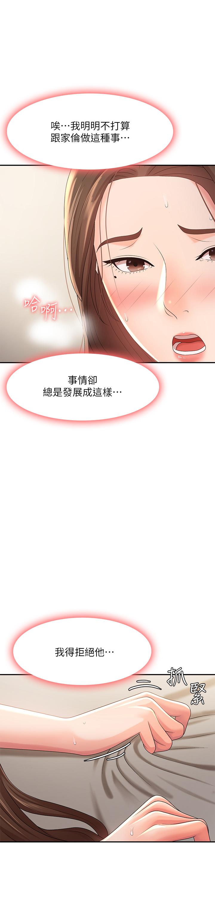 第22话-老公的抓姦电话-青春期小阿姨-Holymoly,斯威特（第7张）