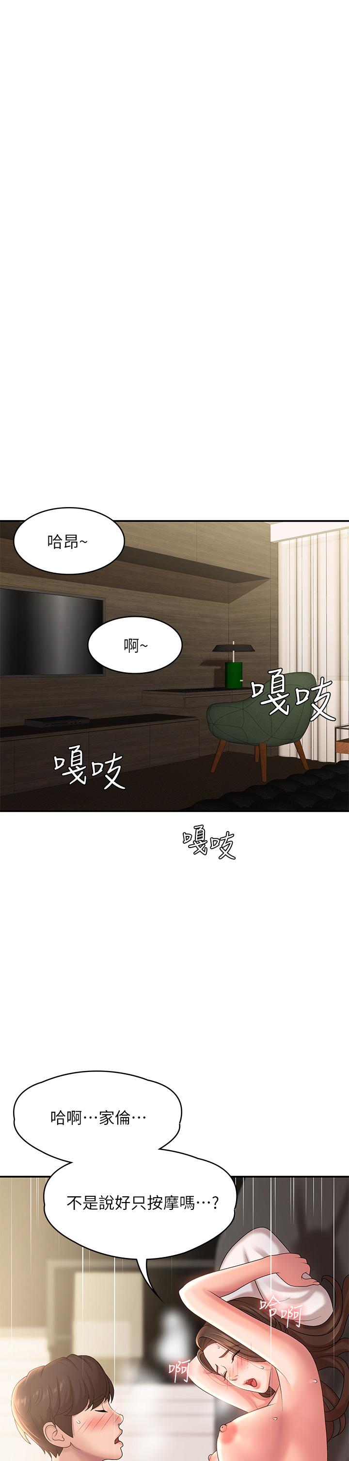 第22话-老公的抓姦电话-青春期小阿姨-Holymoly,斯威特（第17张）