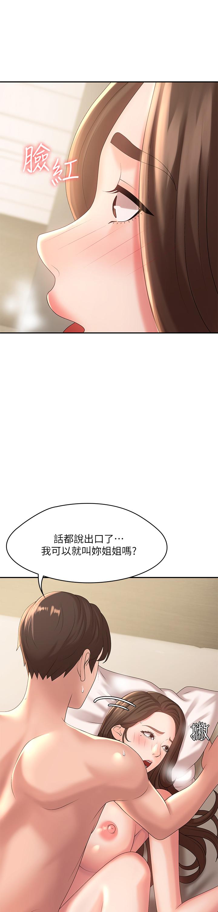 第22话-老公的抓姦电话-青春期小阿姨-Holymoly,斯威特（第21张）