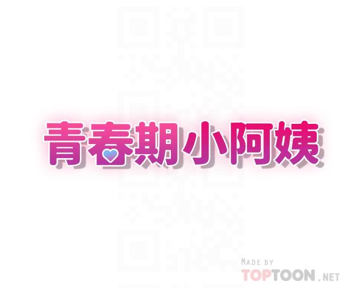 第26话-疼痛带来的刺激爽感-青春期小阿姨-Holymoly,斯威特（第10张）