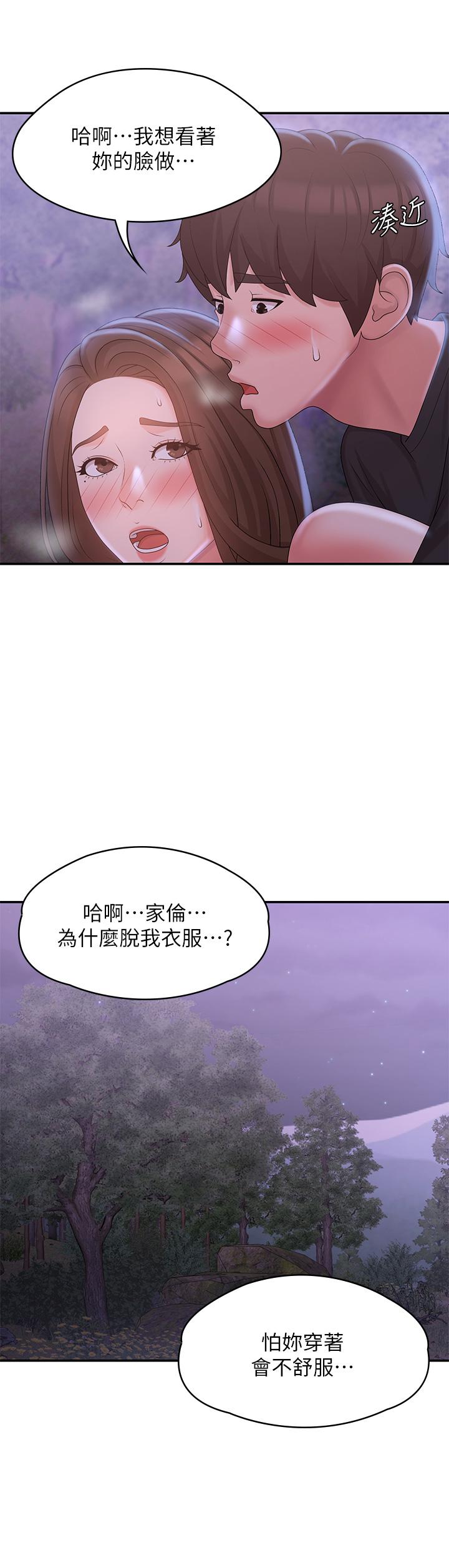 第26话-疼痛带来的刺激爽感-青春期小阿姨-Holymoly,斯威特（第26张）