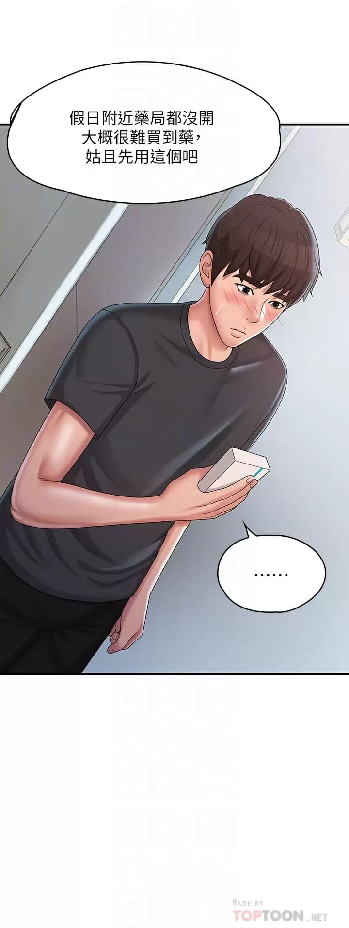 第28话-袒露嫩穴的雅莹-青春期小阿姨-Holymoly,斯威特（第4张）
