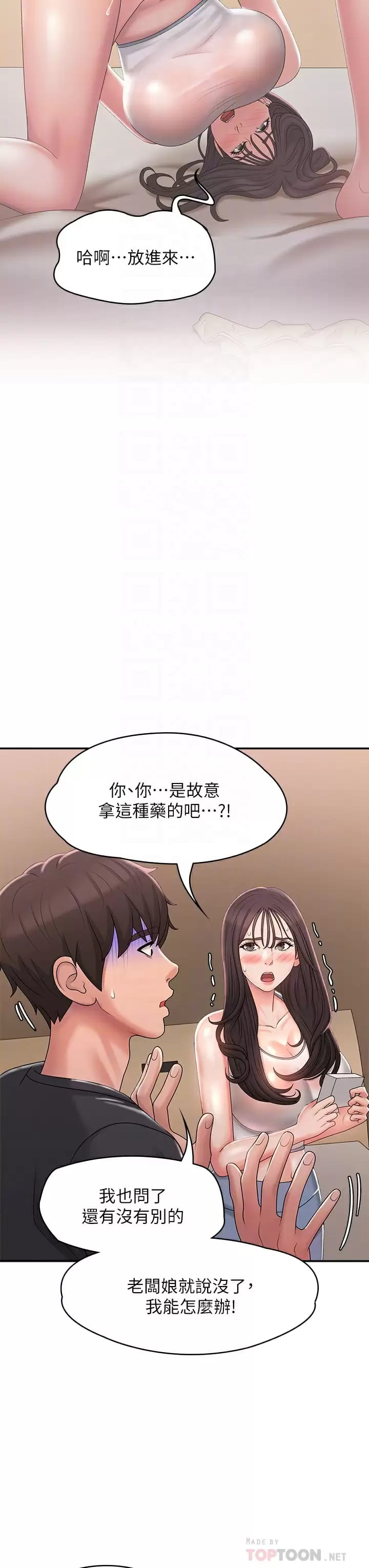 第28话-袒露嫩穴的雅莹-青春期小阿姨-Holymoly,斯威特（第16张）