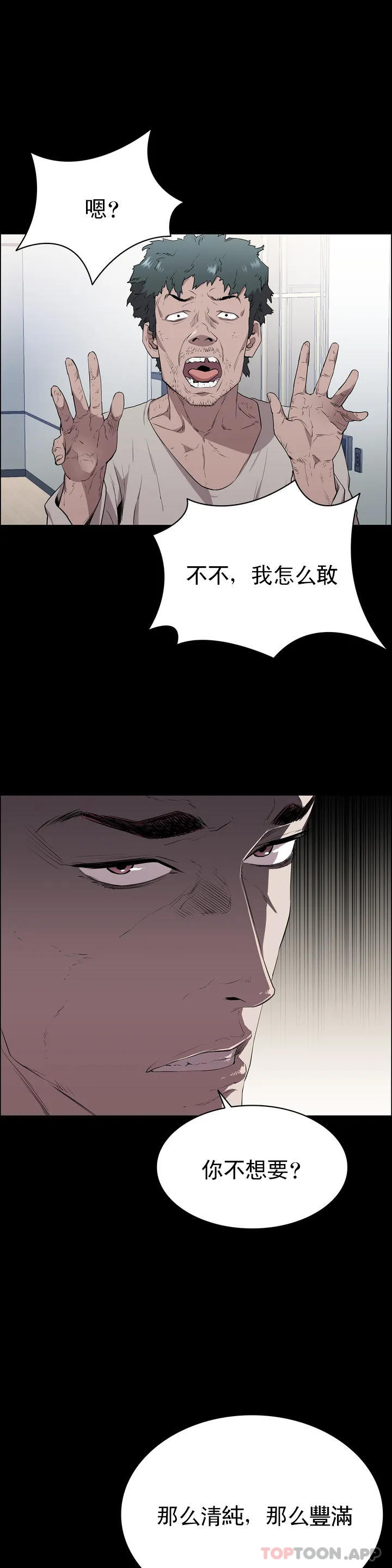 第1话-活的连禽兽都不如-清纯可怜-多巴胺,伊格尼托（第16张）