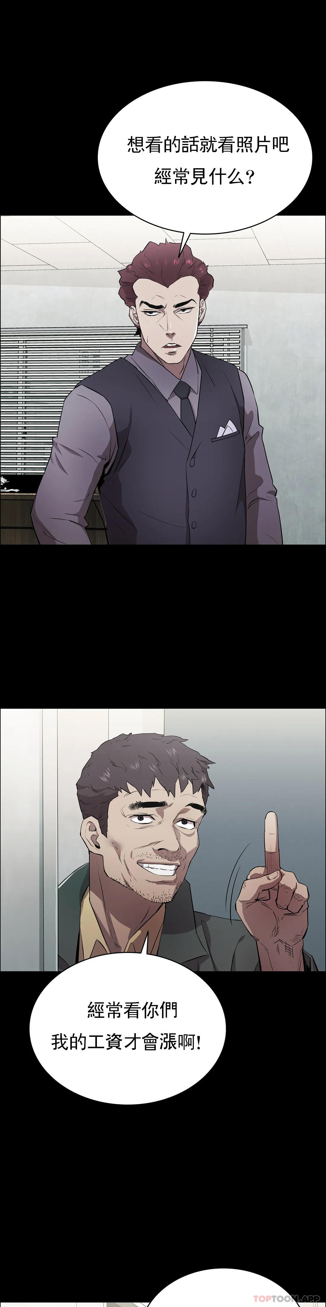 第2话-这个禽兽真的很强-清纯可怜-多巴胺,伊格尼托（第24张）