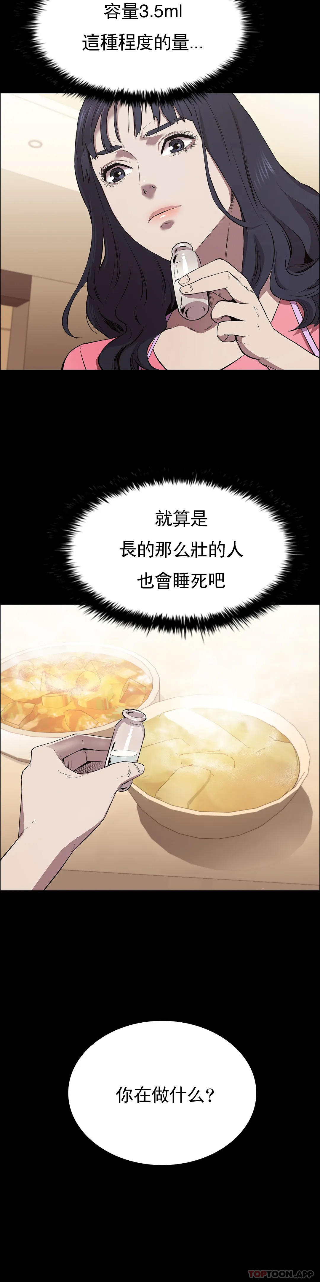 第6话-要了这个禽兽的命-清纯可怜-多巴胺,伊格尼托（第36张）