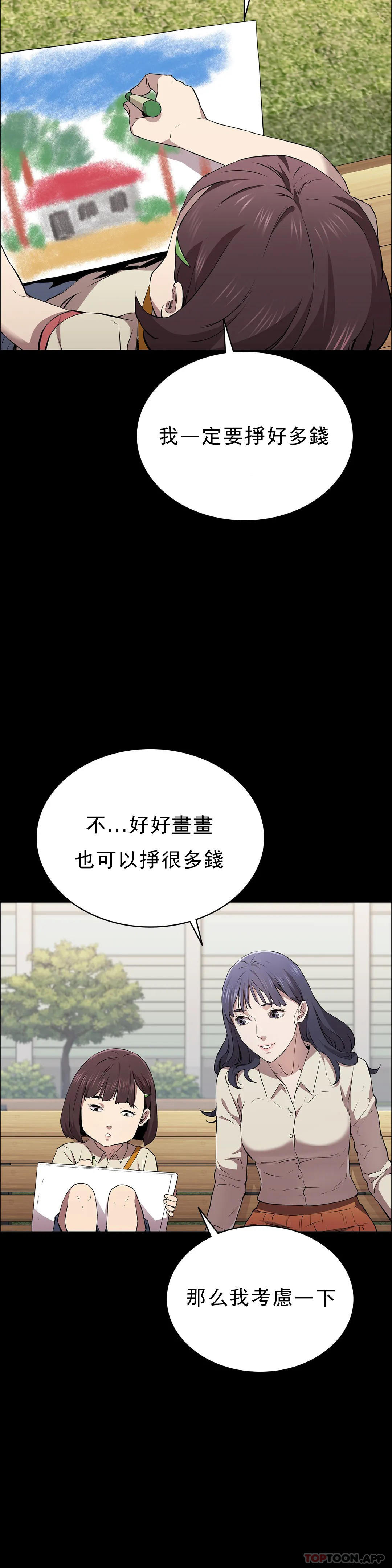 第13话-交易金额一亿-清纯可怜-多巴胺,伊格尼托（第23张）