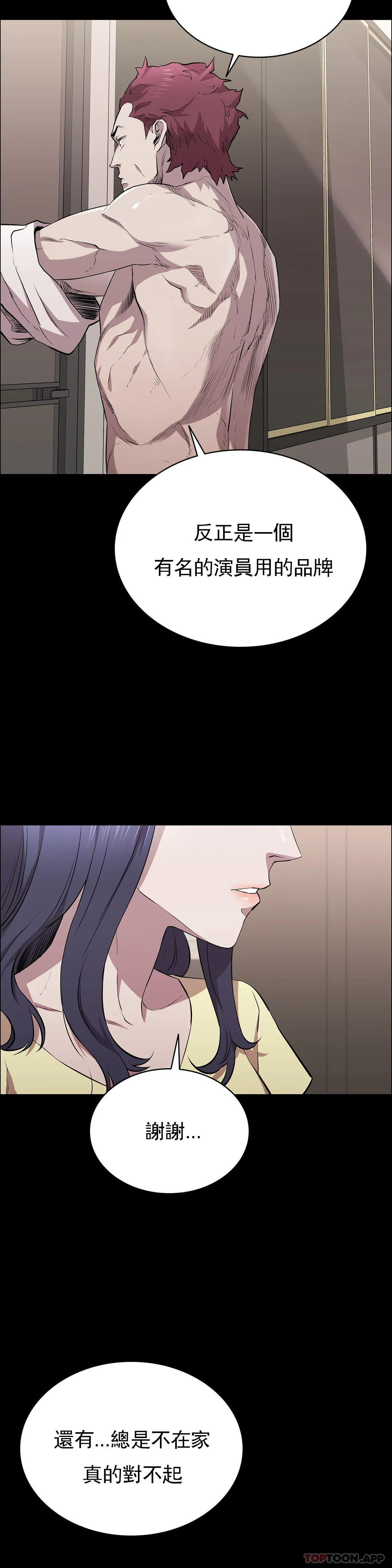 第16话-插入你的身体裏吧-清纯可怜-多巴胺,伊格尼托（第11张）