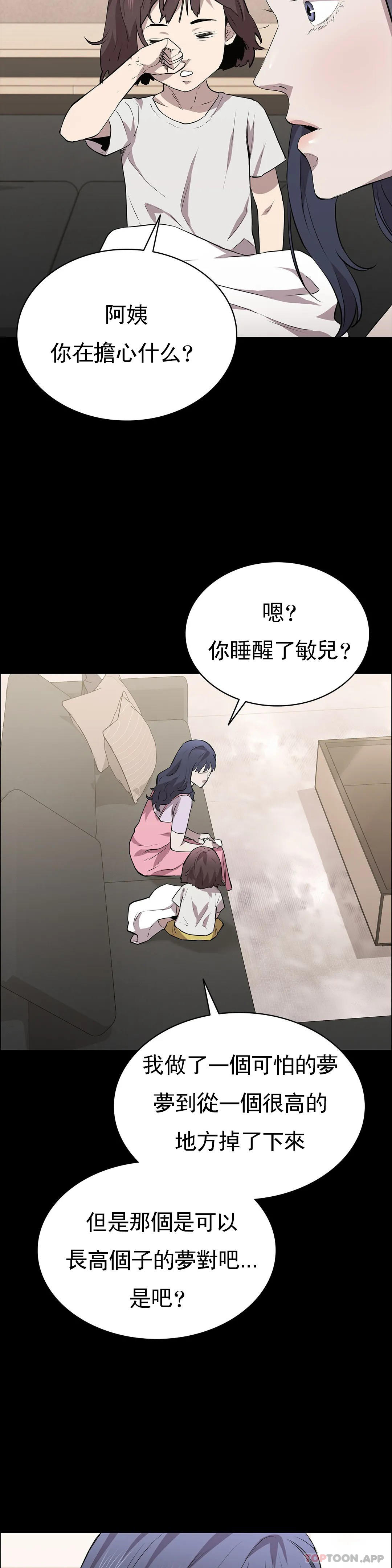 第18话-想着你的身体去死-清纯可怜-多巴胺,伊格尼托（第20张）