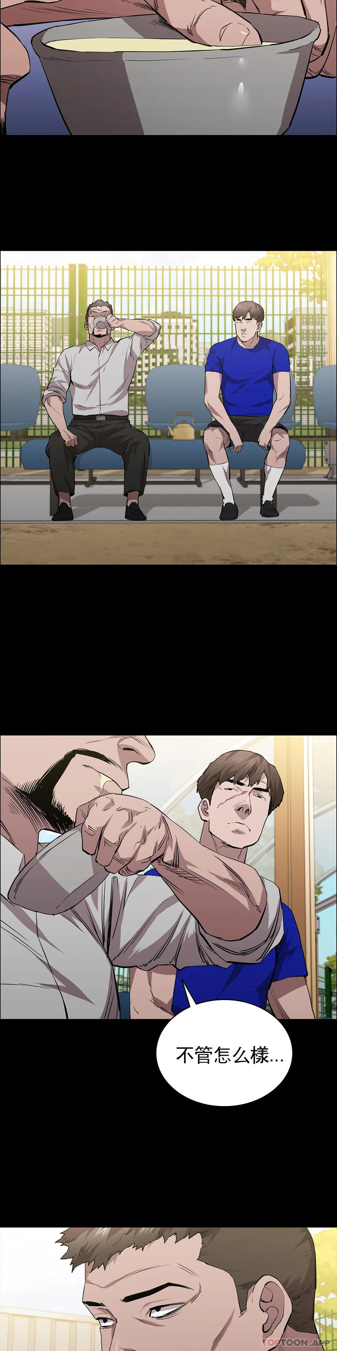 第23话-要去医院吗？-清纯可怜-多巴胺,伊格尼托（第11张）