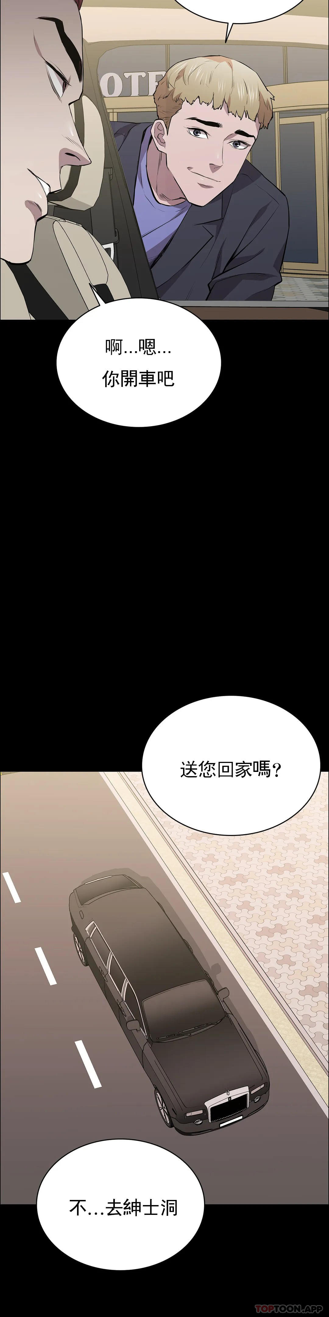 第26话-我要好好享用了-清纯可怜-多巴胺,伊格尼托（第29张）