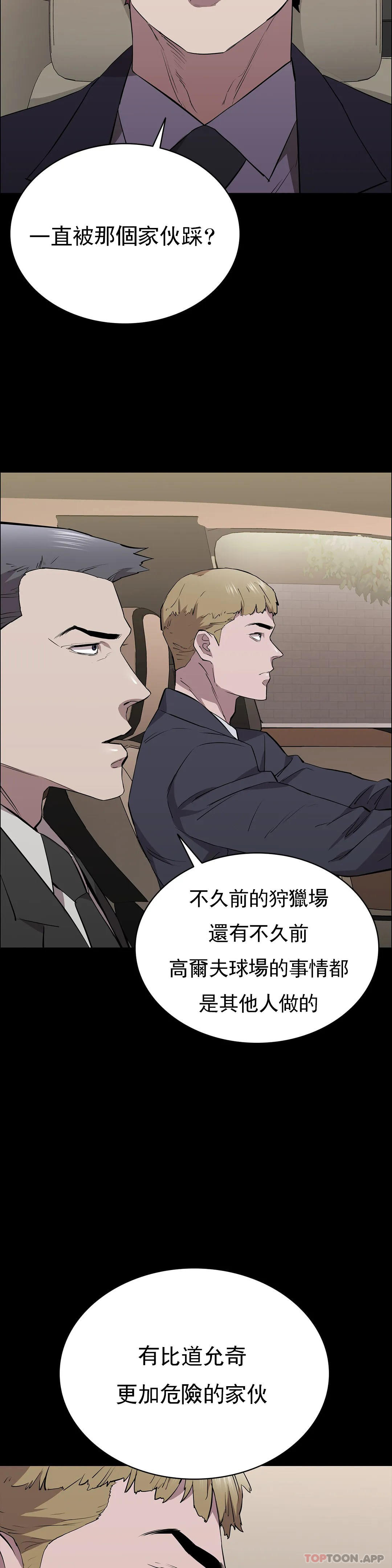 第28话-你和我是那种关係-清纯可怜-多巴胺,伊格尼托（第16张）