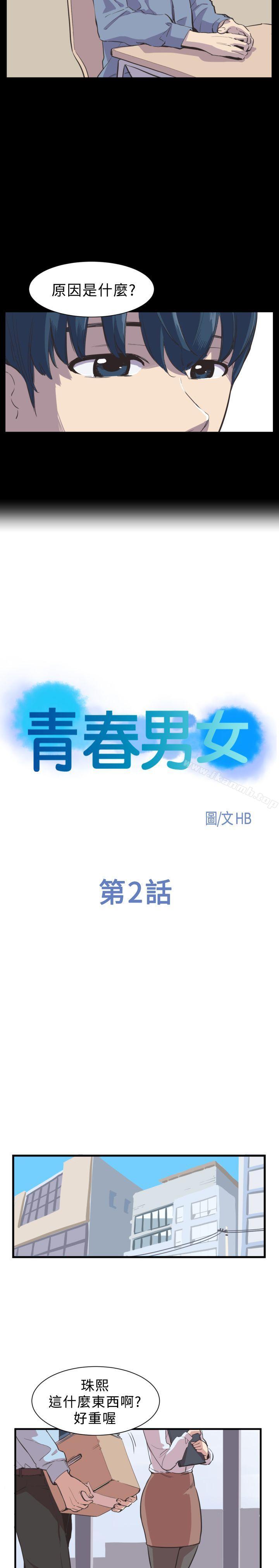 第2话-青春男女(完结)-HB（第5张）
