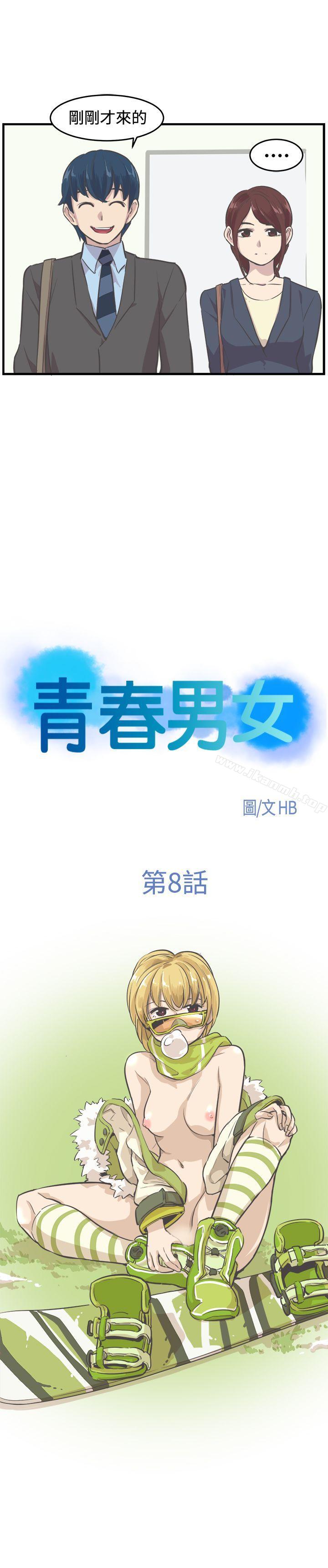 第8话-青春男女(完结)-HB（第3张）