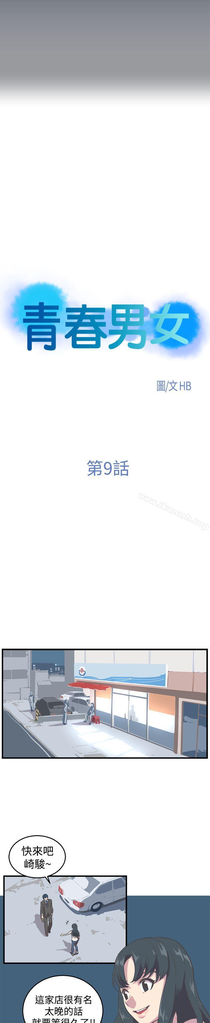 第9话-青春男女(完结)-HB（第4张）