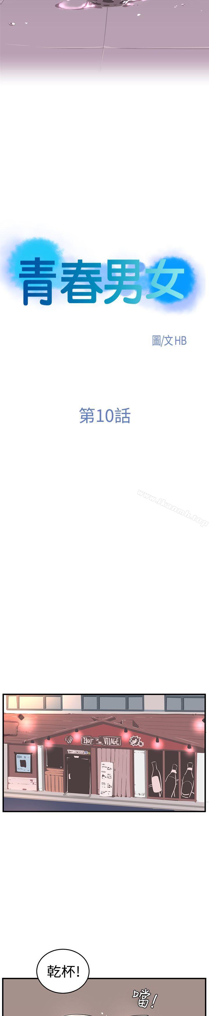第10话-青春男女(完结)-HB（第4张）