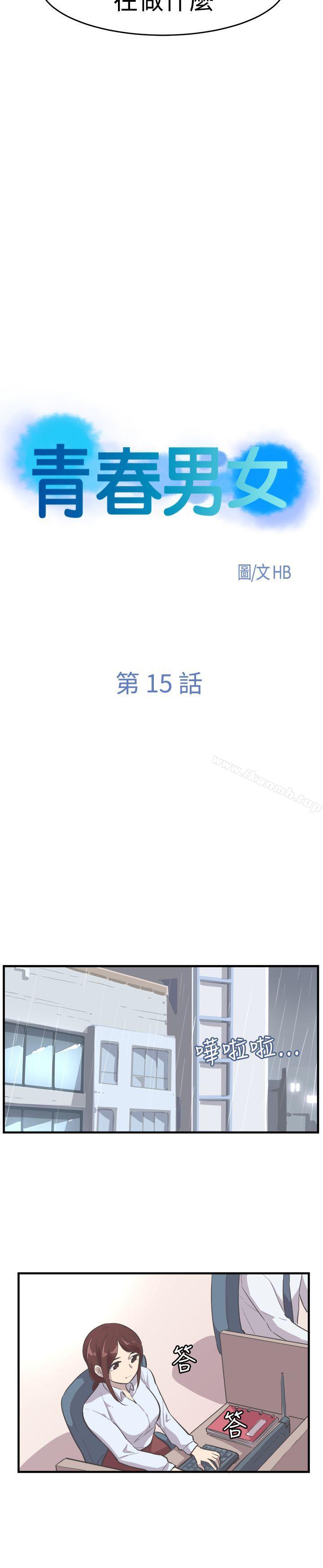 第15话-青春男女(完结)-HB（第4张）