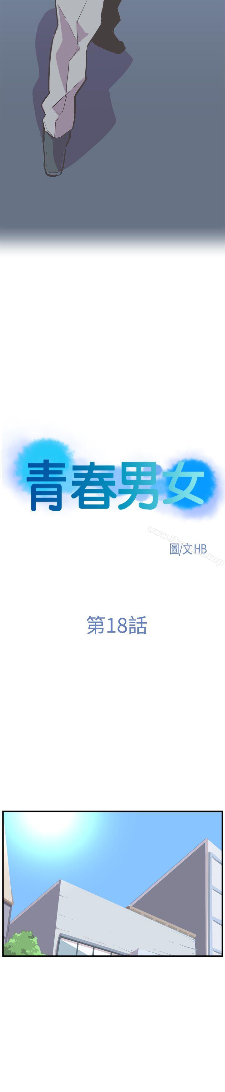 第18话-青春男女(完结)-HB（第4张）