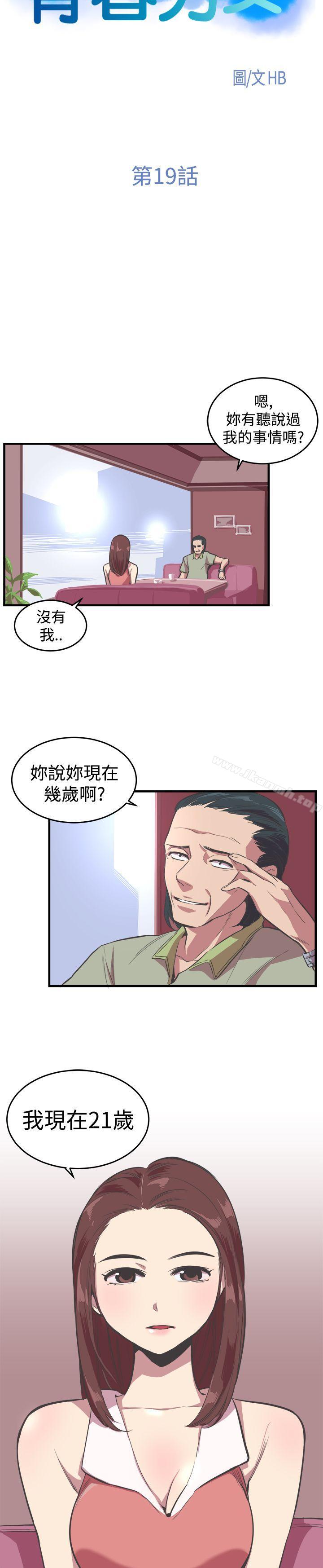 第19话-青春男女(完结)-HB（第4张）