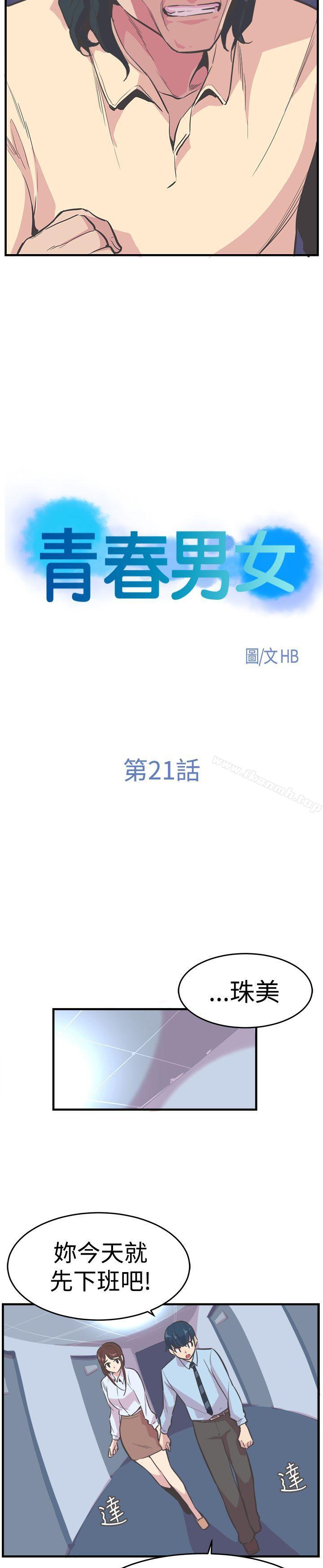 第21话-青春男女(完结)-HB（第4张）