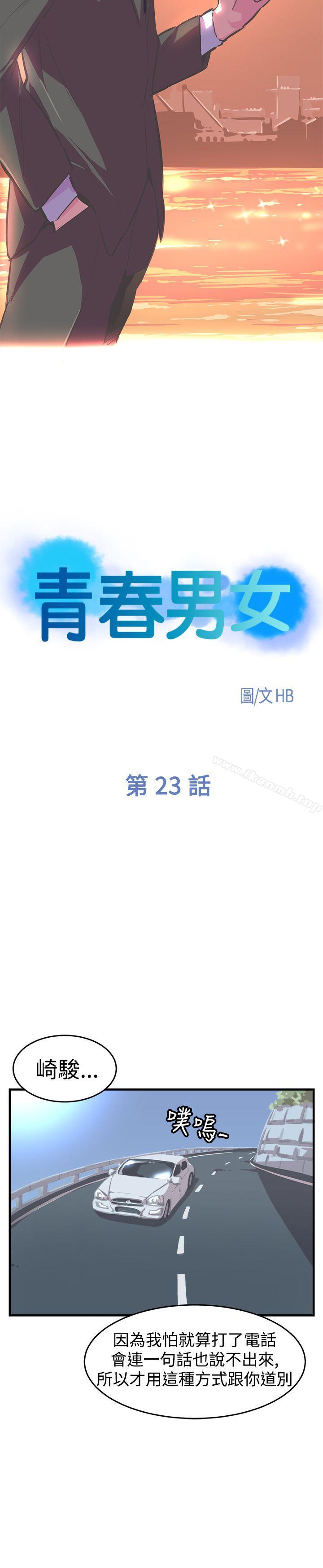 第23话-青春男女(完结)-HB（第4张）