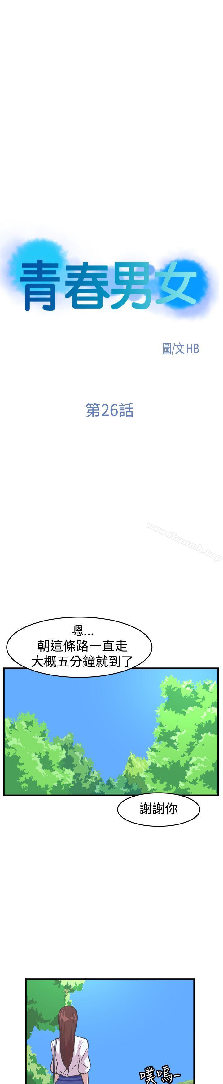第26话-青春男女(完结)-HB（第4张）